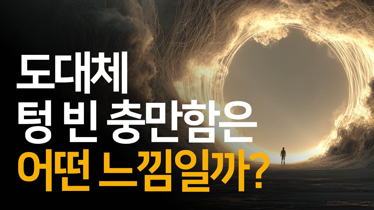 "텅 비었는데 꽉 차 있습니다" 실상을 체험할 때 느껴지는 것들 | 가장 높은 깨달음을 향하여