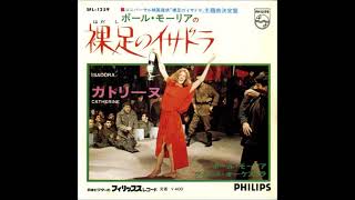 ポール・モーリア Le Grand Orchestre de Paul Mauriat／カトリーヌ Catherine  （1970年）