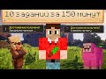 Экстремальный челлендж: 10 ачивок за 150 минут!