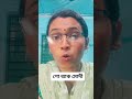 গো ব্যাক মোদী🙏#shorts #ytshorts #election2026 #BJPGovernment