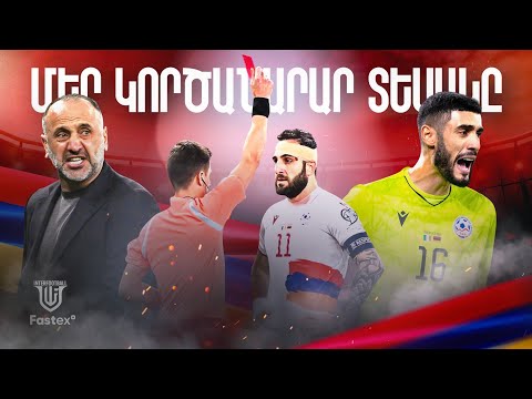 Կրկին պարտություններ|Սկանդալային կարմիր քարտի հետքերով|Այսպես վարվել չէր կարելի