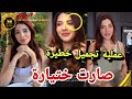 عملية تجميل نارين بيوتي غيرت وجهها بالكامل 😱صارت ختيارة؟
