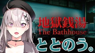 【地獄銭湯】整ｗっｗてｗまｗいｗりｗまｗしｗたｗｗｗｗ【健屋花那/にじさんじ】 screenshot 4