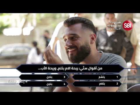 في إلك جلادة من كورنيش المزرعة كرشو فاضي وبيشكي ومن مصرانو بيحكي شو الجواب برأيكم