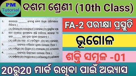 10th Class Geography FA 2 Questions with answers#Class 10 FA 2 Geography Questions#10 Class FA 2