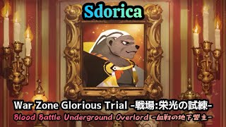 Sdorica War Zone Glorious Trial -Blood Battle Underground Overlord- [戦場:栄光の試練-血戦の地下盟主-]