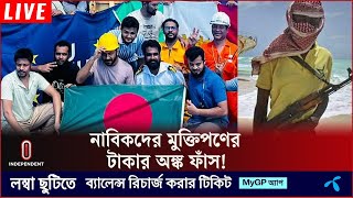 সমলযর পতরক জনল নবকদর মকতপণর টকর অঙক Mv Abdullah Ship Independent Tv