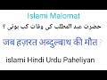 New islamic question and answer hindi urdu  islami sawal jawab hindi  quizzes with answer in urdu