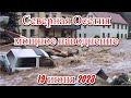 Мощное наводнение в Северной Осетии пострадал Владикавказ и сёла