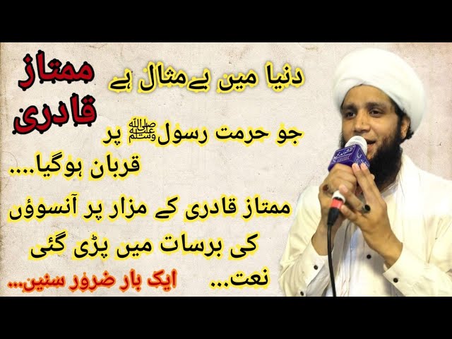 Duniya mai bemisal hai Mumtaz Qadri Naat 2020 || Zubair Hamidi Saifi || Saifi Naat || Mumtaz Qadri