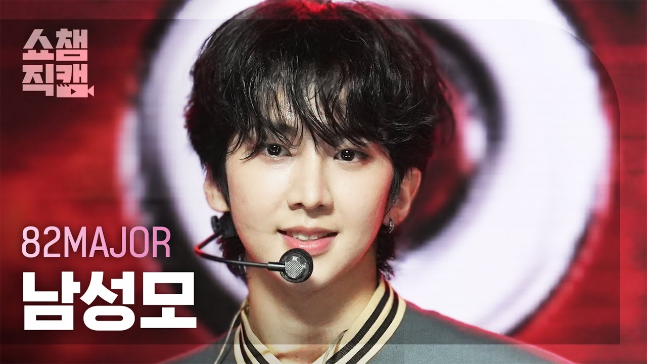 쇼챔직캠 4K] 82MAJOR NAM SEONG MO(82메이저 남성모) - 혀끝 | Show