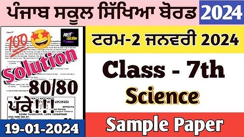 Class 7th Science Paper January 2024 | 7th class Science paper January 2024 Term 2 pseb