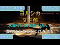 又三郎/ヨルシカ【カラオケ/神再現率】原曲キー/オフボーカル【高音質】