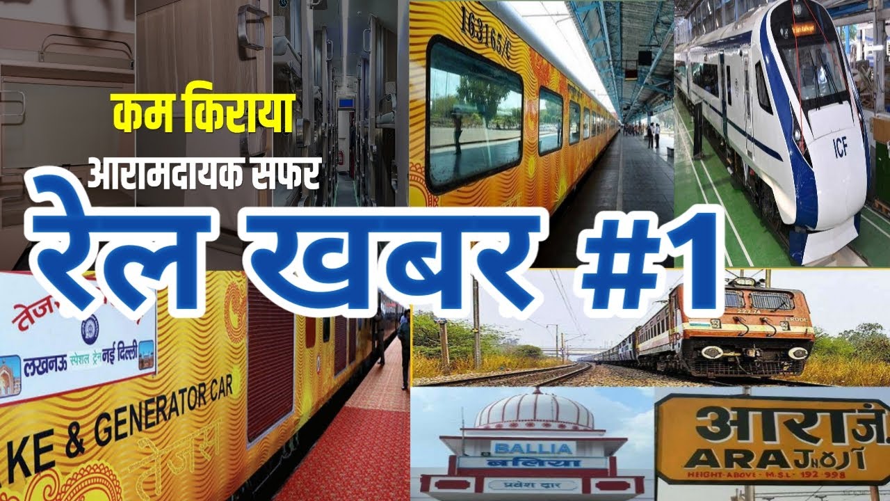 Vande Bharat Now Tejas। India's First Economy AC-3 Coach। UP-Bihar New Rail Line Project।Rail News
