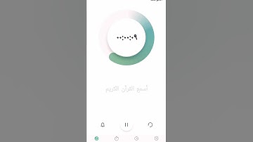 أسمع القرآن الكريم لمدة 15:00 ثانيه بصوت الشيخ ياسر الدوسري
