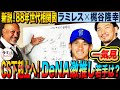 【CS下剋上へ】元監督ラミレス激推しDeNA若手野手とは⁉︎田中将大と斎藤佑樹の本当の仲は？梶谷がプラチナ世代の人間関係を赤裸々告白‼︎【梶谷隆幸コラボ一気見】