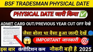 BSF TRADESMAN PHYSICAL DATE OUT🤩💗|🤩BSF TRADESMAN PHYSICAL ADMIT CARD OUT💙|BSF TRADESMAN PHYSICAL💗.🔵👉
