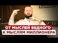 Что я осознал в 29 лет! Мысли миллионера о смысле жизни!