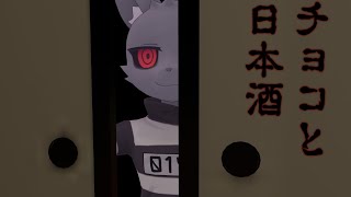 【vtuber】過負荷フカとチョコと日本酒【雑談】