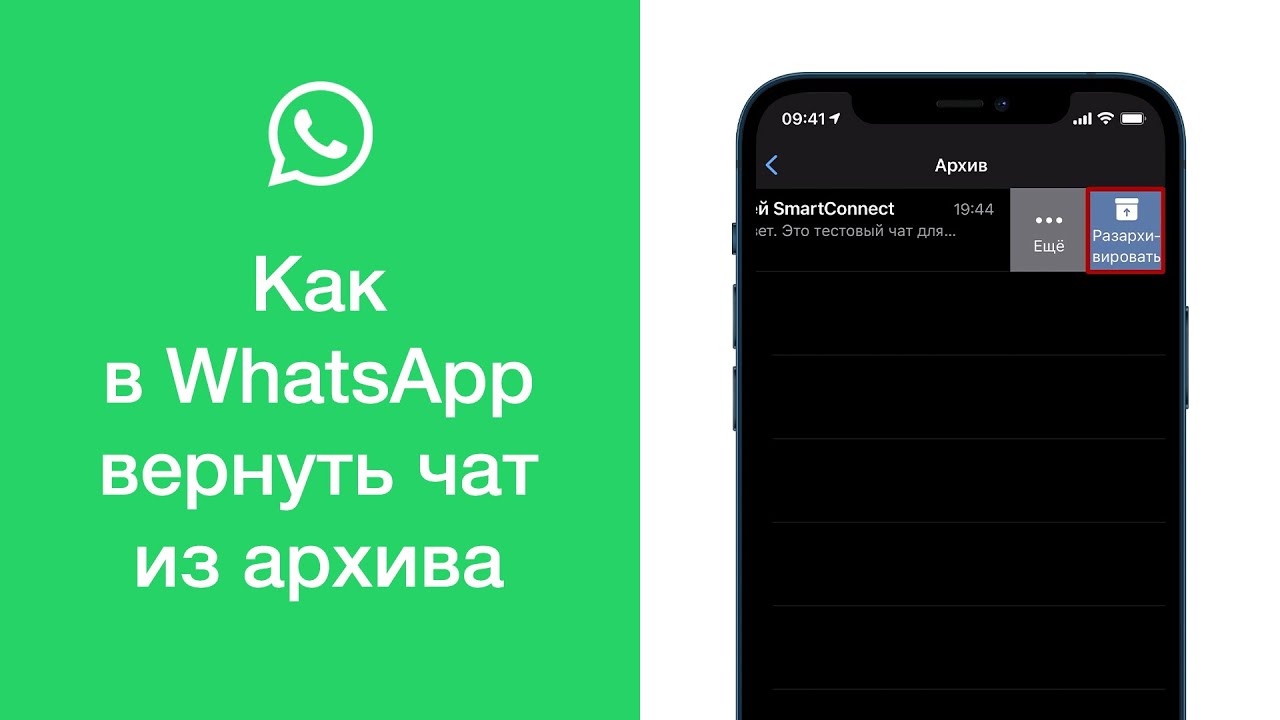 Архив ватсап. Как вернуть чат из архива в WHATSAPP. В ватсап перенести чат в архив. Как вернуть вотсап из скрытых. Как вернуть чат из архива в ватсапе