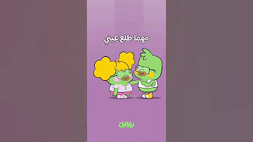 زغاليل Zaghaleeel أختي العزيزة بدون موسيقى Musica Explore 