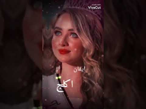 تصميم اسم ايفان