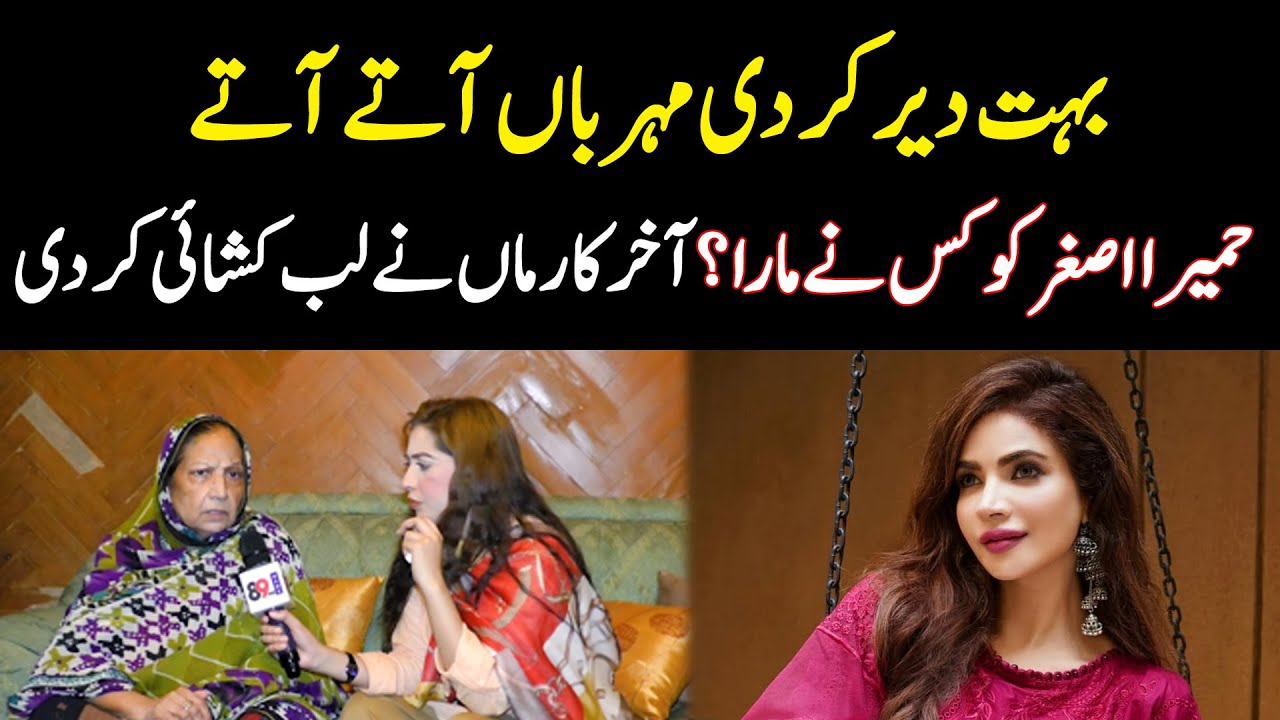 Actress Humaira Asghar Sudden Death | Maa Ny Raz Kohl Dia Humaira Asghar Ka Qat*l Kon ? | 89 News HD