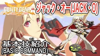 ギルティギアxrd Revelatorに新キャラ ジャック オー 参戦 海外の反応 格ゲーブログ 仮
