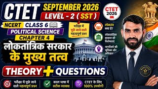CTET sep 2026//political science//chapter 4//Ncert// theory+questions//