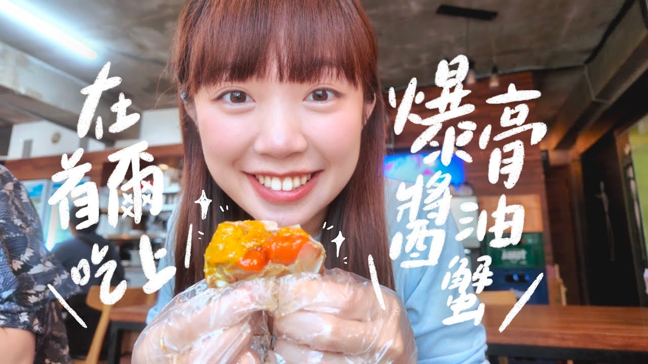 【首爾EP.1】在韓國🇰🇷「花蟹世界」吃上爆膏醬油蟹🦀真·炭火🔥現烤的「風川鰻魚」🐟和7-11便利店必吃新品推薦👍🏻｜🧳小因帶你遊Travelwithyan