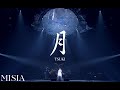 MSIA「月」(Tsuki) (THE TOUR OF MISIA 2007 ASCENSION2007 Live)Remastered (中日字幕)