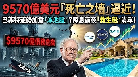 ⚠️ 2025年金融核彈倒計時！9570億美元“死亡之墻”即將崩塌，你的錢安全嗎？