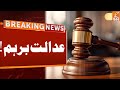 Sindh High Court Angry | Breaking News | GNN