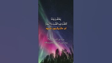 سوره نور آیه  ۳۷-۳۸ #ترجمه_فارسی_قرآن_کریم #پیام_قرآن #ترجمه_قرآن_کریم #قرآن