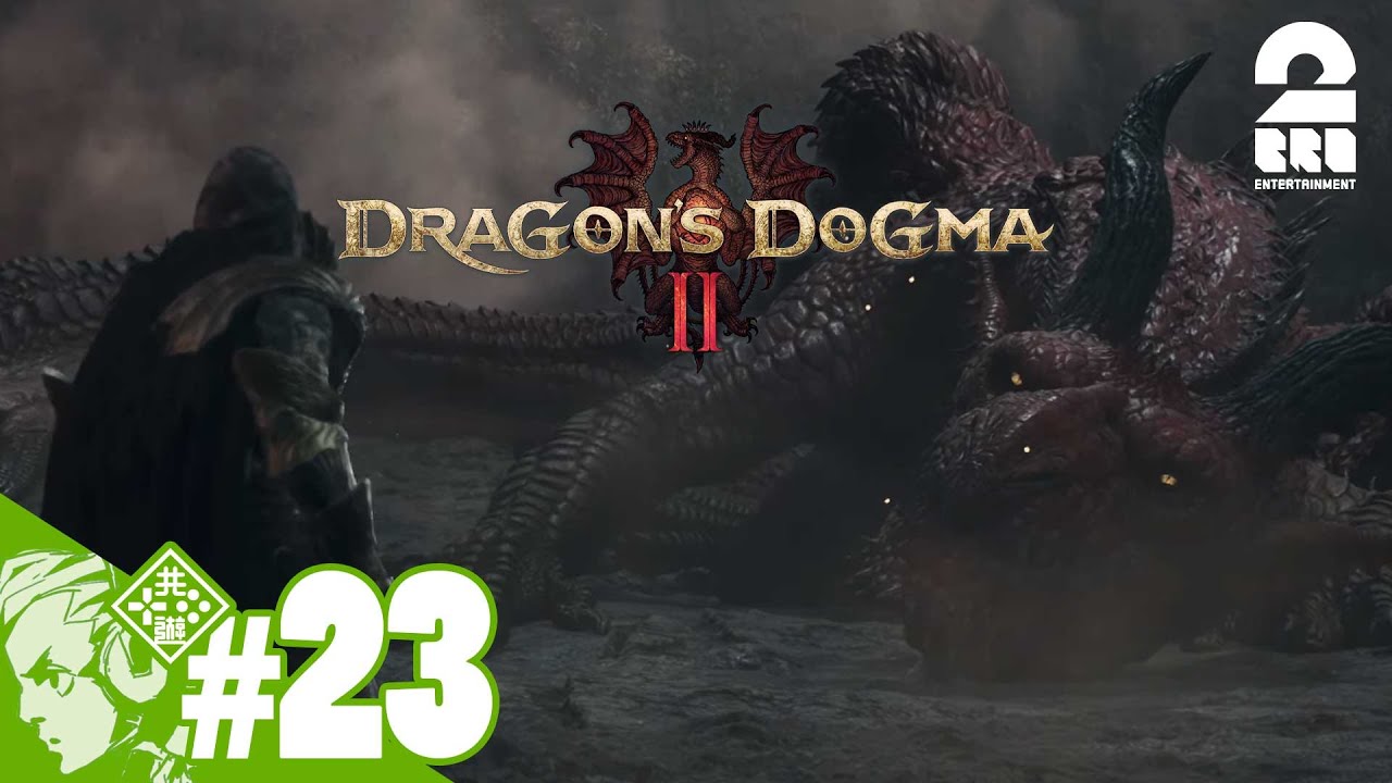 #23【2度目の覚者】おついちの「ドラゴンズドグマ2- Dragon's Dogma2」【2BRO.】