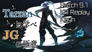 【KRreplay】【勉強会】JGターザンの序盤を見た【ケインvsキンドレッド】