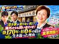 『【空き家が足りない町⁉】海外からも問い合わせ！築170年・釘0本の店が生き返った理由 』「NEXT LIFEステーション第51回」#氏家秀太#九内庸志#ニュース#ビジネススキル#政治#空き家#地方