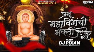 Prabhu Mahaviranchi Bhakti Mala Chaan Watatai DJ Song | New Jain DJ Song | DJ Pixan | Jainism Vol.4