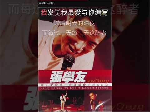 每天爱你多一些 张学友（Live版）卡拉OK伴奏karaoke
