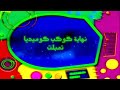 نهاية كوكب كوميديا 2000 2005 تمبلت 