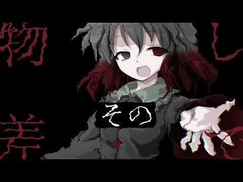 【初投稿】【東方改変pv】ハイドレンジア