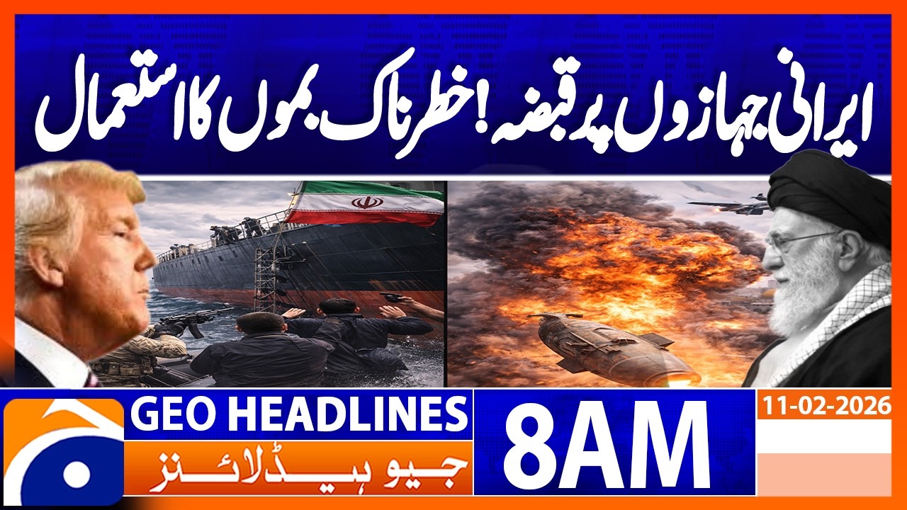 Seizure of Iranian Ships | Dangerous Bombs Used in Gaza | Geo News 8AM Headlines 11 February 2026