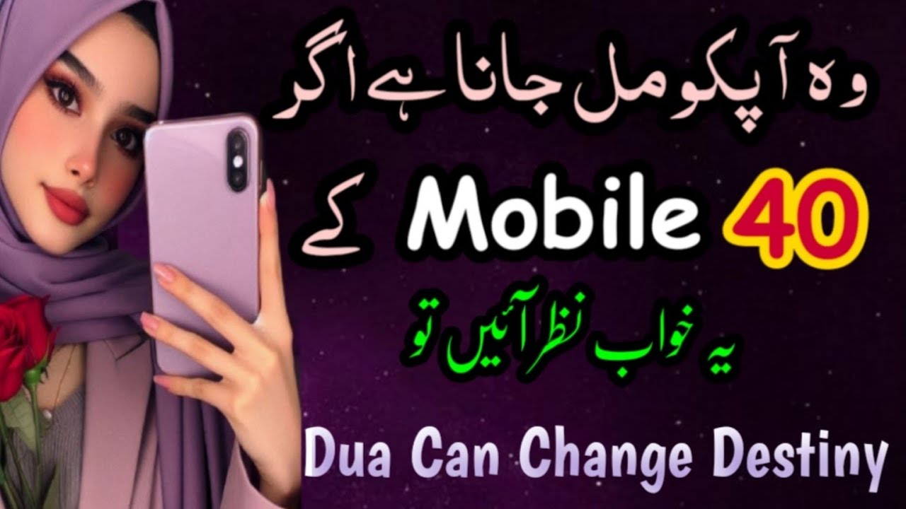 Woh Apko Mil Jana Hai Agar 40 Mobile Kay Khowab Nazar Ain Toh
