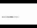 あなたの死を無駄にさせない(東日本大震災追悼曲)by魅了