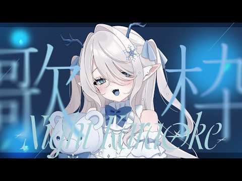 【 #歌枠 ✧ 弾き語り 】チルな時間を一緒に過ごしたい❄ちるちるたいむ【 氷晶もね   ✧ NynChordProduction】