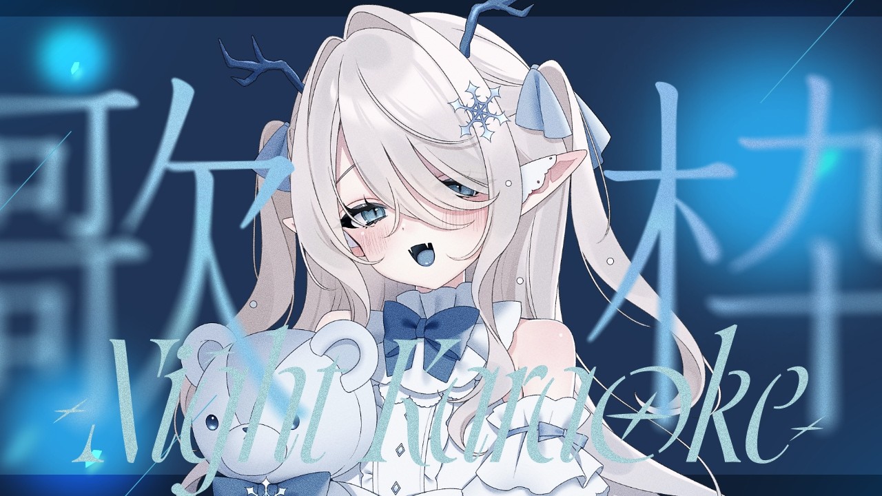【 #歌枠 ✧ 弾き語り 】チルな時間を一緒に過ごしたい❄ちるちるたいむ【 氷晶もね ✧ NynChordProduction】