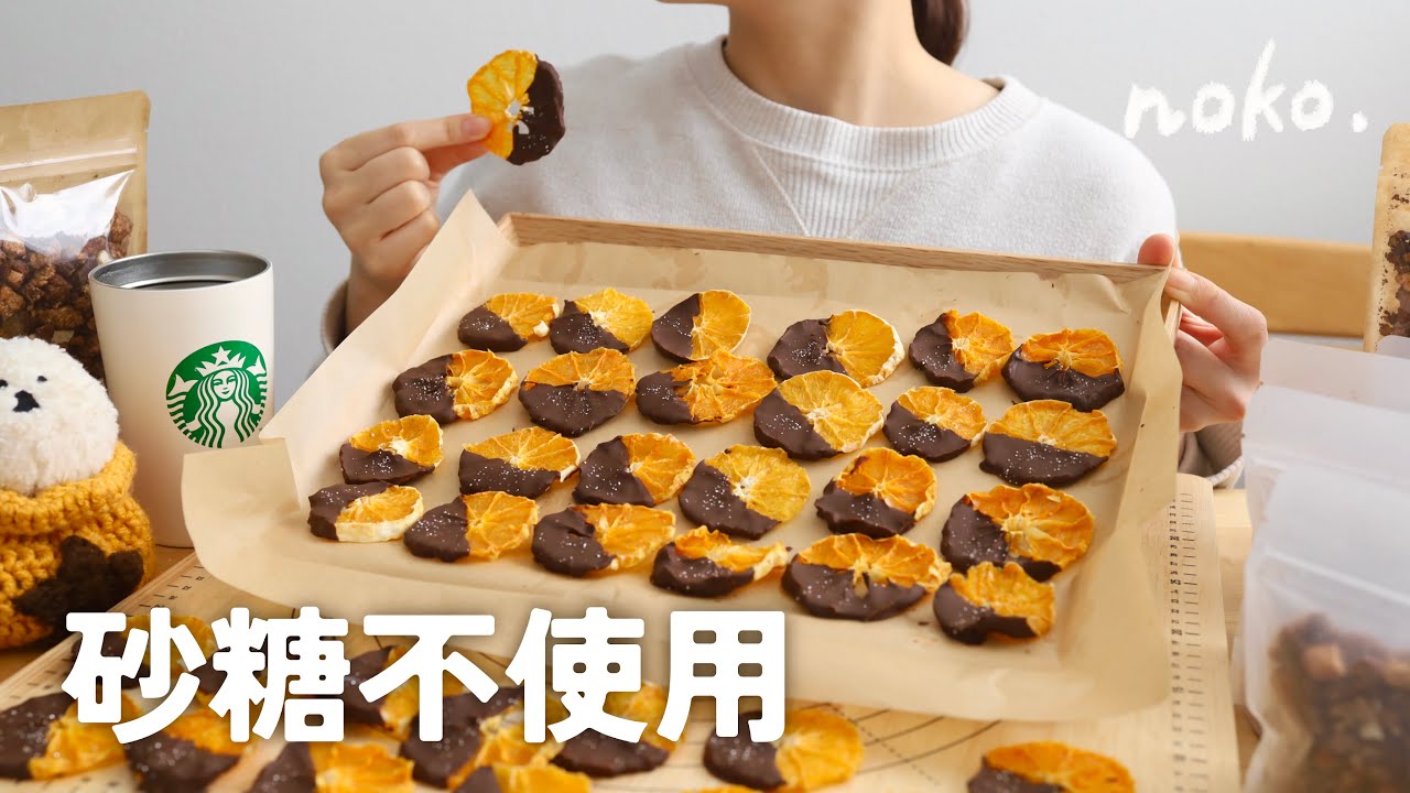 罪悪感ゼロ。“なんちゃってオランジェット”が最高すぎた🍊