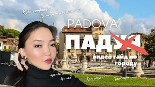 MOVING VLOG | ВСЁ О ГОРОДЕ PADOVA 🇮🇹Падова | мини гайд для студентов и новых жителей Падовы| Падуи