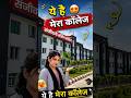 My nursing college 👆😇 #bscnursingcollege ##privatecollege ##bscnursingadmission #nursingwithtaniya