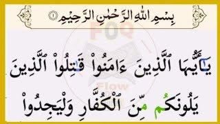 Surah Al Taubah Last Raku full/Surah Al Tawbah Ayat 123 to 129/Surah Al Tauba last raku Recitation